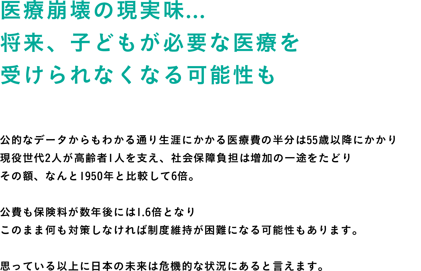 医療崩壊の現実味..