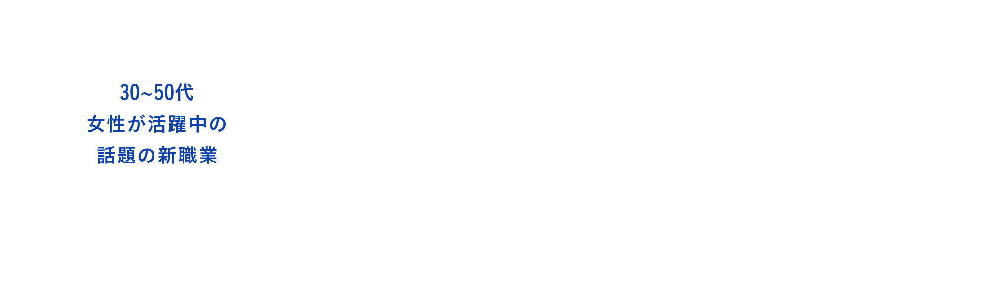 パーソナルヘルスコンサルタント16週間コースお試しWEBセミナー