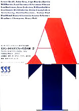 タイポグラフィの流れ展